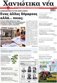 Χανιώτικα Νέα