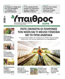 Ύπαιθρος Χώρα