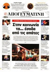 Απογευματινή