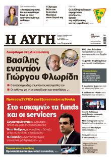 Αυγή