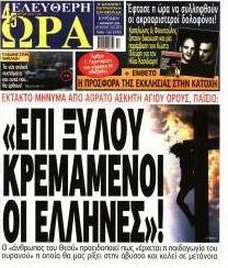 Ελεύθερη Ώρα