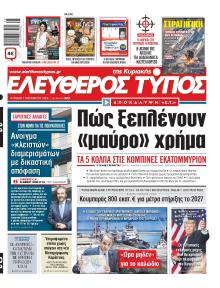 Ελεύθερος Τύπος