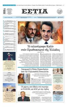 Εστία