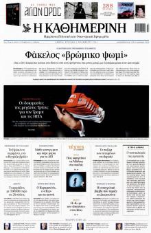 Καθημερινή