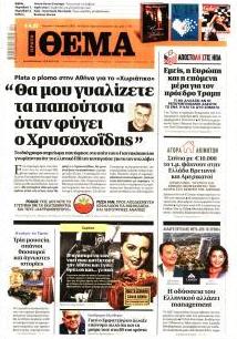Πρώτο Θέμα