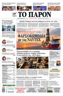 Το Παρόν