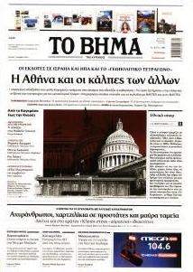 Το Βήμα της Κυριακής